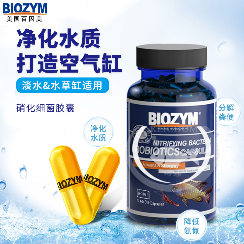 百因美硝化细菌剂龙鱼缸鱼用