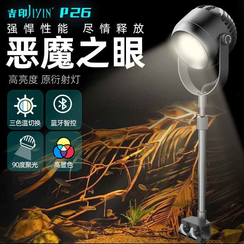 吉印鱼缸灯射灯led防水原生溪流缸观赏照明鱼缸灯南美缸小夜灯APP图片