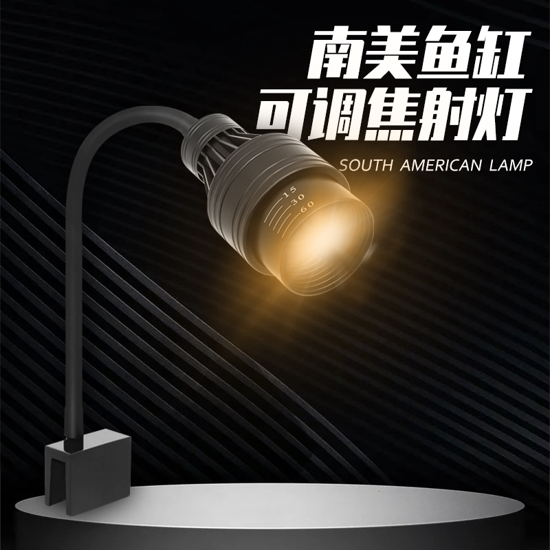 南美缸射灯鱼缸造景照明专用