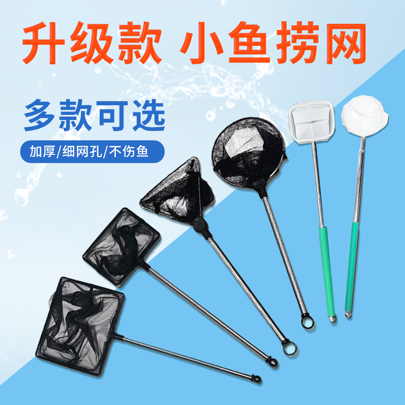 精品不锈钢可伸缩水晶虾捞鱼网 孔雀鱼网 小型鱼网 灯科鱼鱼网