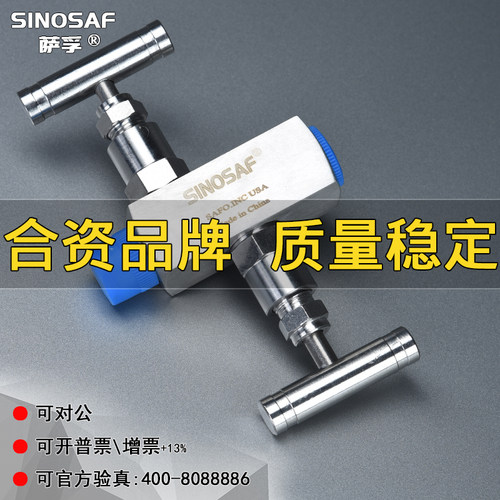 萨孚远程安装压力变送器二阀组