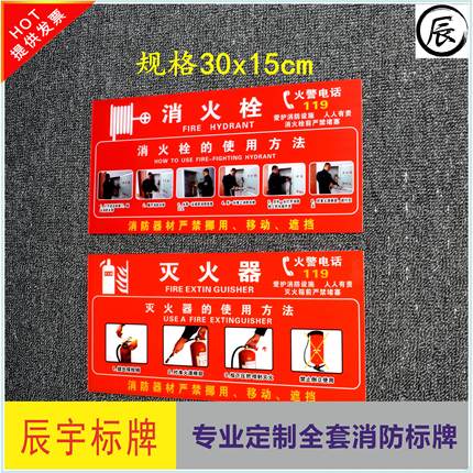 灭火器消火栓使用方法标识牌亚克力30x15cm全套消防标牌定做包邮