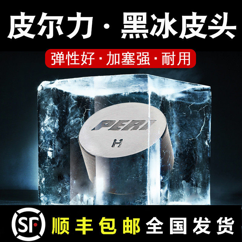 皮尔力黑冰皮头大头杆14mm中式黑八8九球杆波茨杆台球枪头小头桌