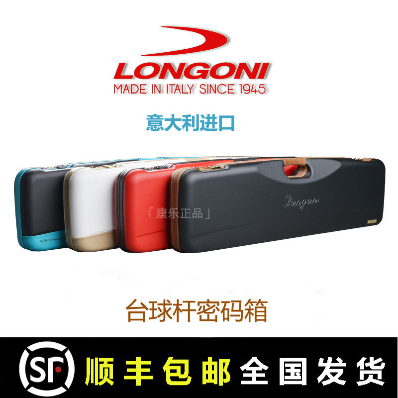 意大利进口LONGONI龙古尼九球杆桶台球杆箱密码箱大头杆盒