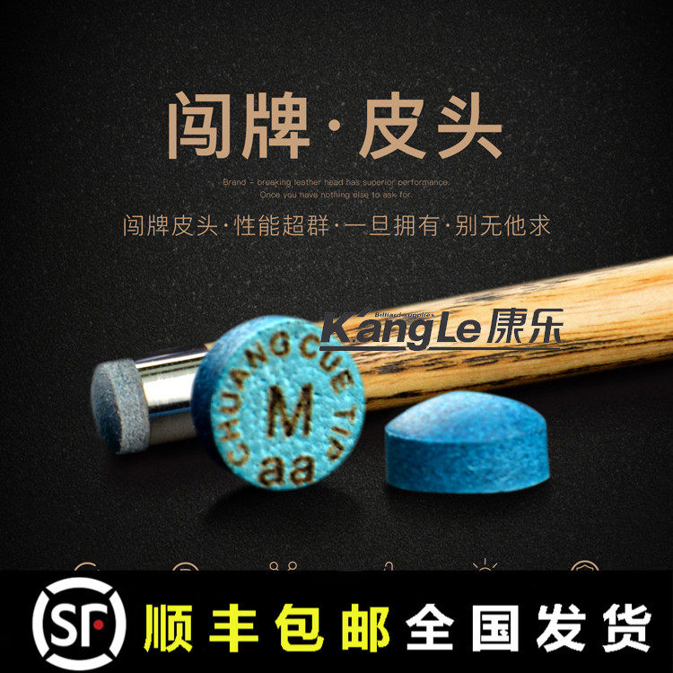 闯牌限量版台球杆皮头斯诺克小头波茨黑八10mm枪头英式桌球