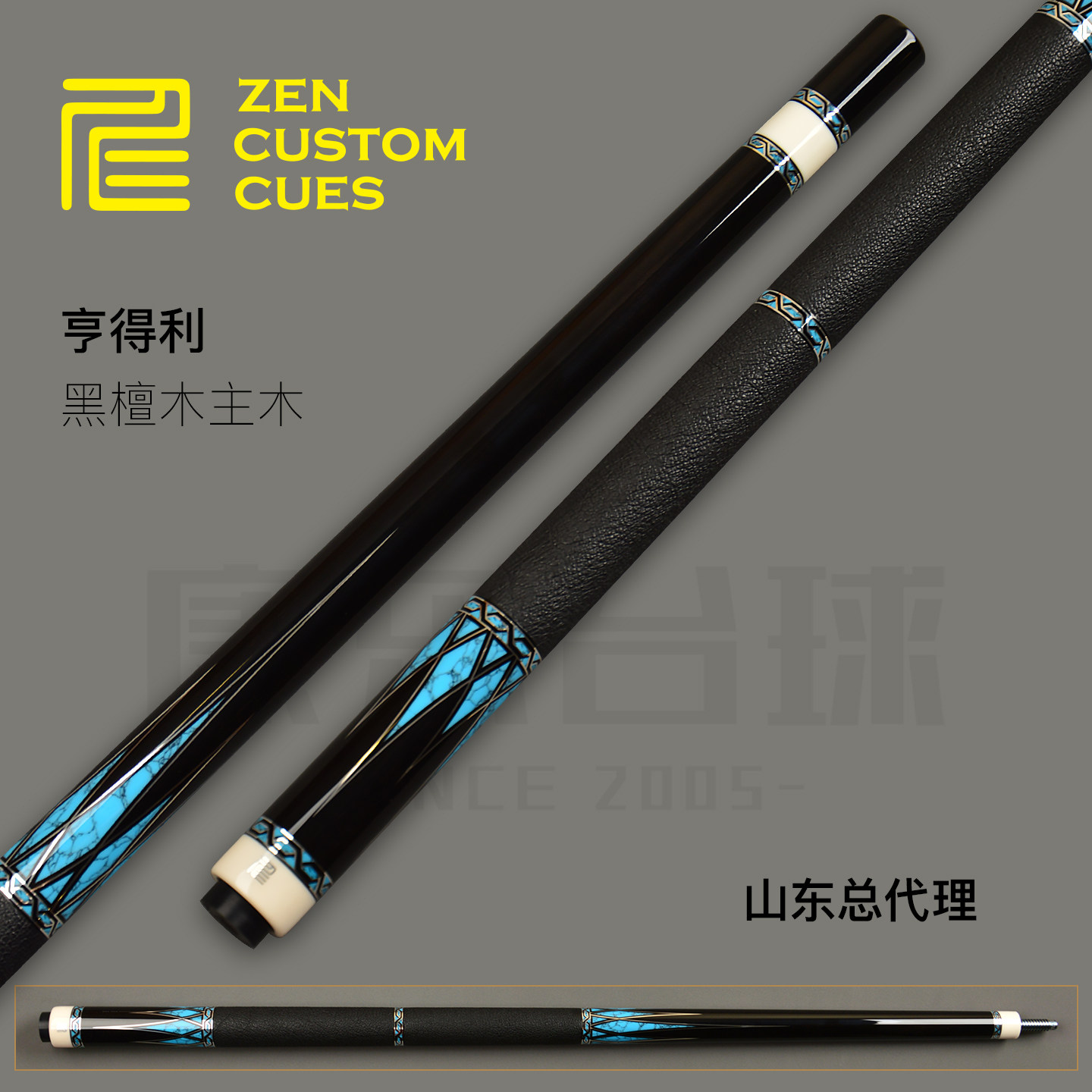 仁杆绿松石亨得利中八九球手工杆