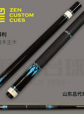 ZEN仁杆绿松石亨得利两段式耳皮桌球中八球大头杆美式九球手工杆