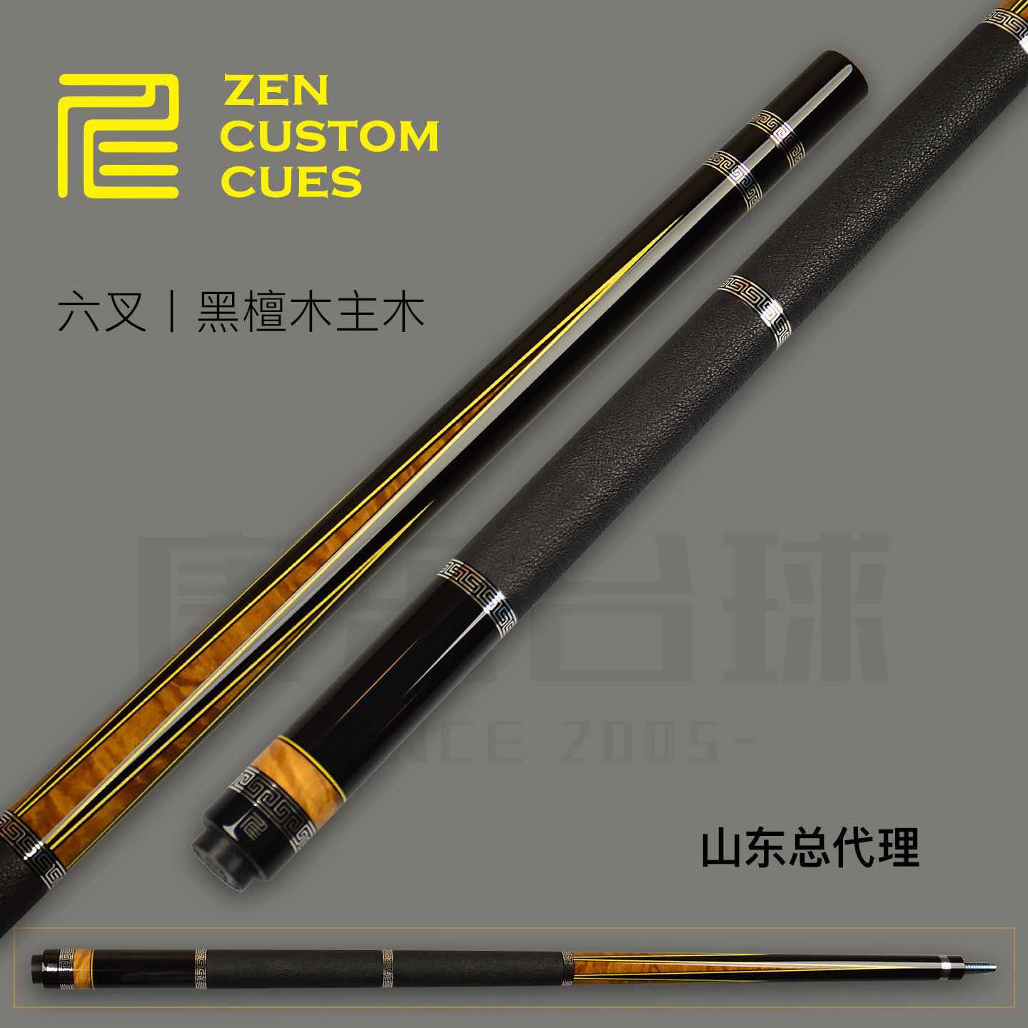 ZEN仁杆金丝楠六叉台球杆黑檀实木桌球中式八球大头杆美式九球杆