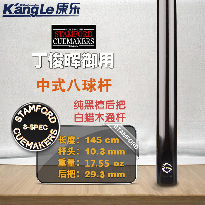 丁俊晖斯坦福s1台球杆英国stamford小头杆c8中式黑八塞尔比斯诺克