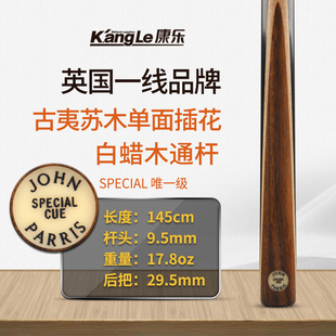 英国庄派瑞斯 JohnParris台球杆 JPS英式斯诺克通杆中式黑八小头