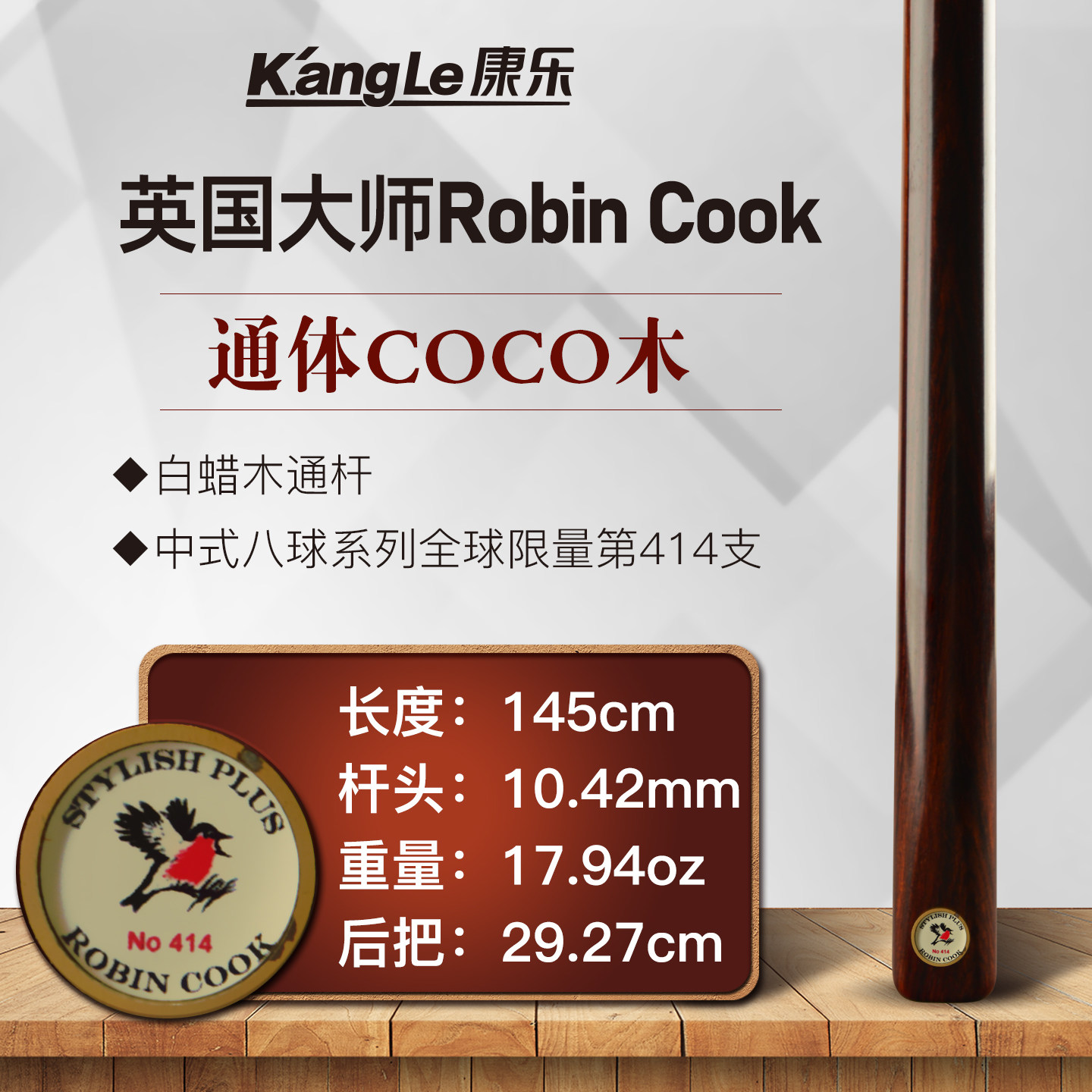 ROBINCOOK小鸟台球杆中八斯诺克