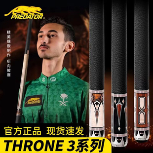 PREDATOR美洲豹台球杆THRONE皇冠3系限量版九球杆中八台球杆