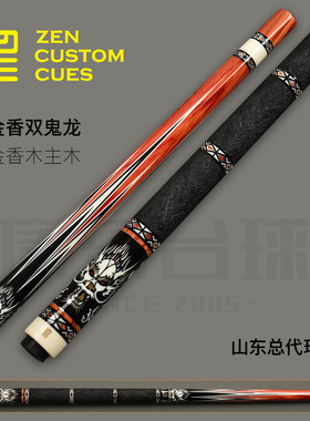ZEN仁杆郁金香双鬼龙手工台球杆
