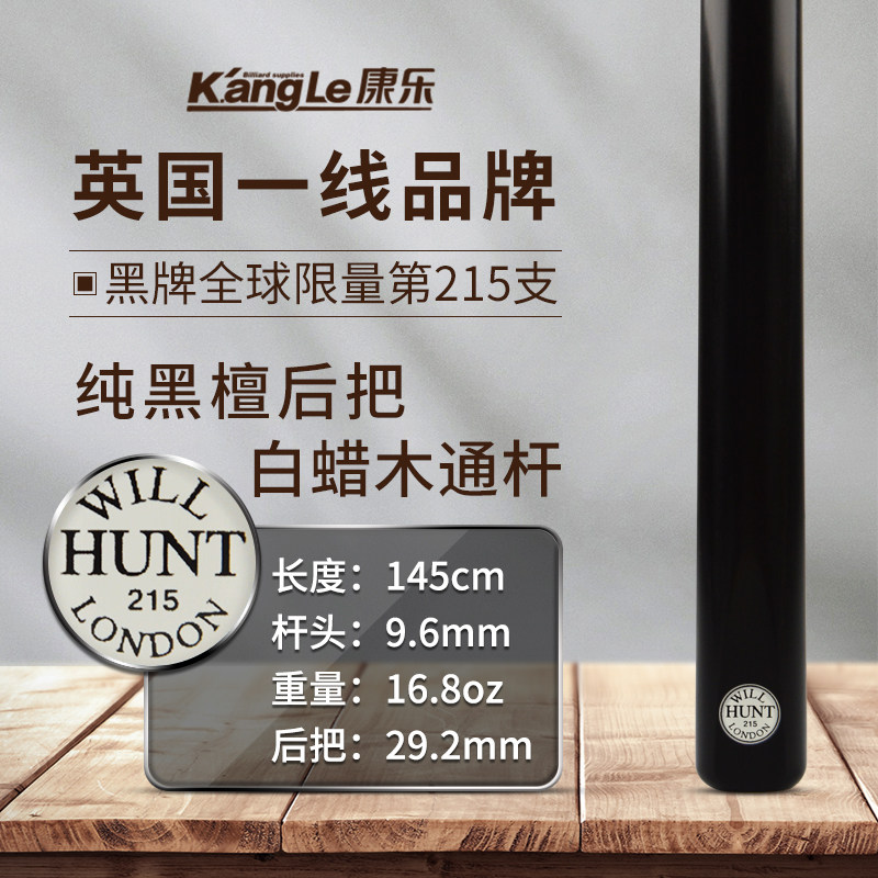 英国台球杆will hunt亨特黑牌职业小头杆通杆中式黑八斯诺克桌球