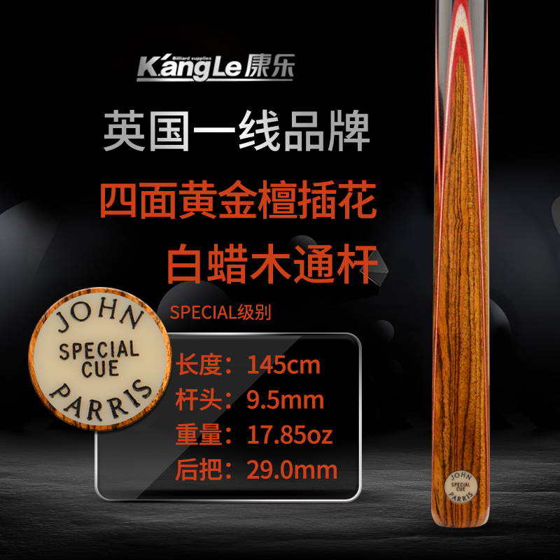 庄派瑞斯JP斯诺克黑八台球杆