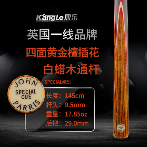 庄派瑞斯JP斯诺克黑八台球杆