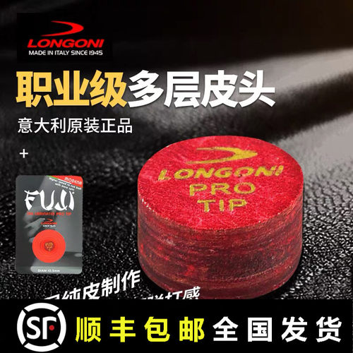 意大利龙古尼longoni红皮头皮头