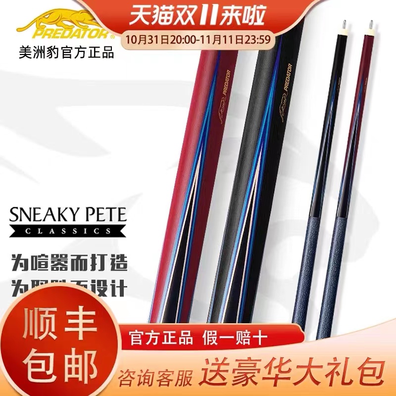 美洲豹美式九球杆中式台球杆