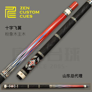仁杆粉象十字飞翼40插手工台球杆