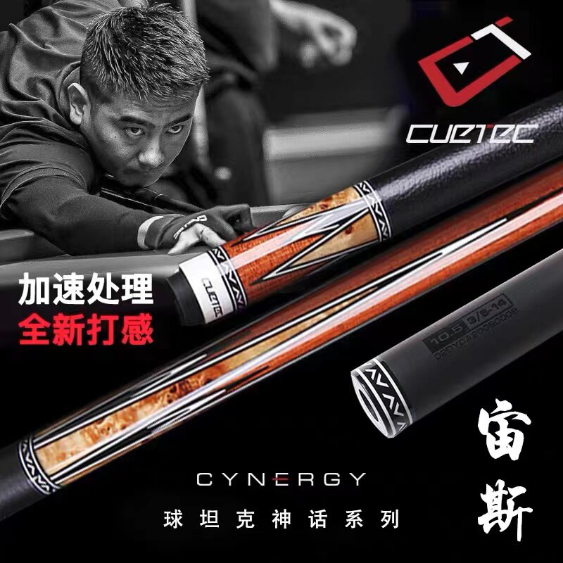 球坦克cuetec中式黑八台球杆