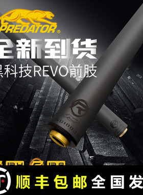美洲豹台球杆黑科技REVO前肢前节九球杆斯诺克前肢碳纤维素大头杆