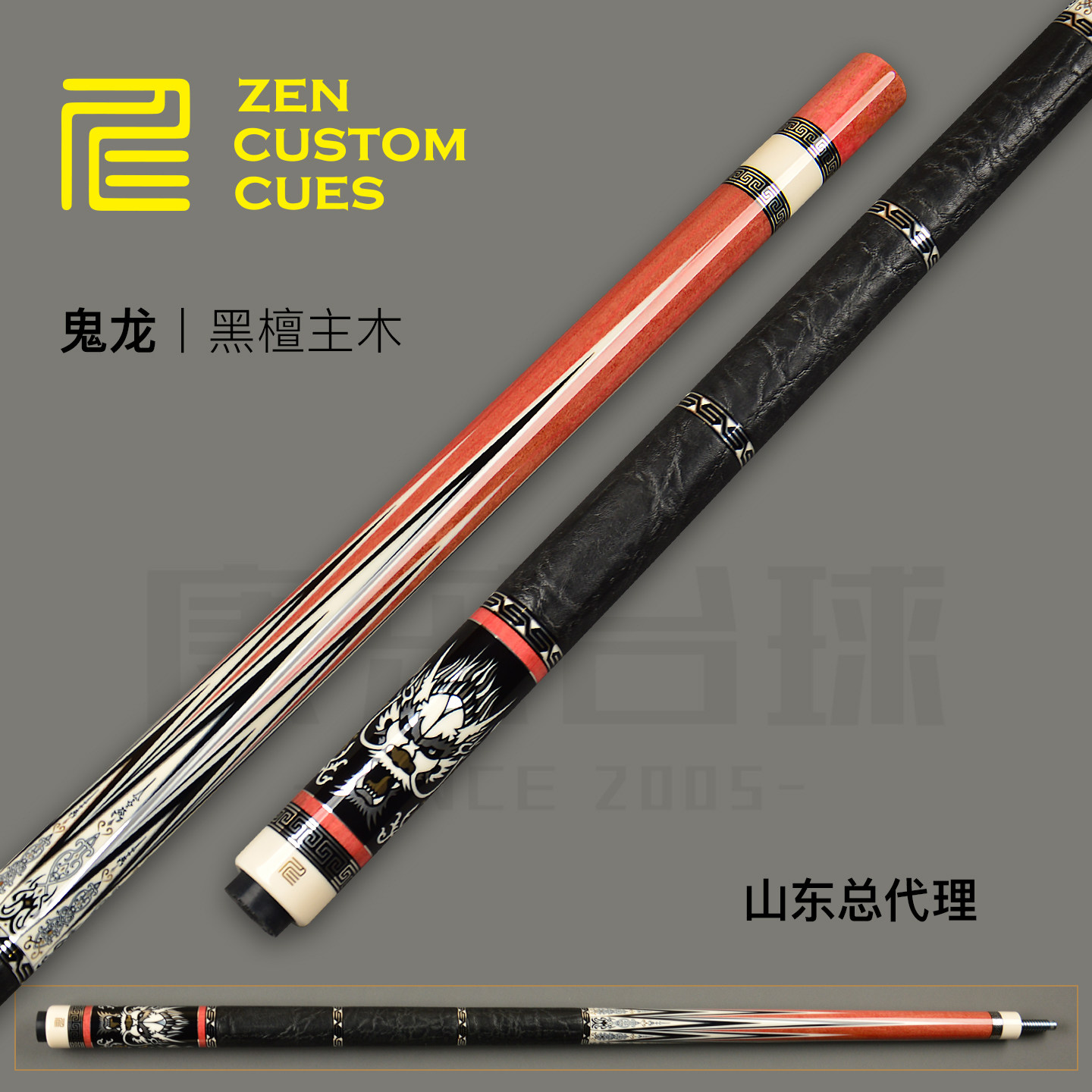 仁杆-鬼龙 粉象单鬼龙 三段式象耳皮握把 全新现货中式八球九球杆