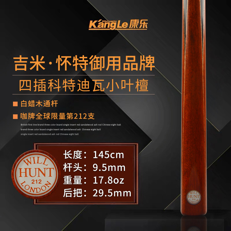 亨特台球杆英国will hunt咖牌职业小头杆通杆中式黑八斯诺克桌球