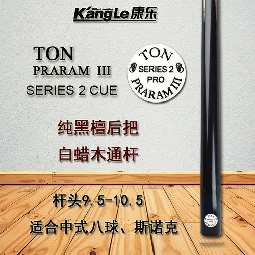 泰国ton丁俊晖台球杆s2斯诺克