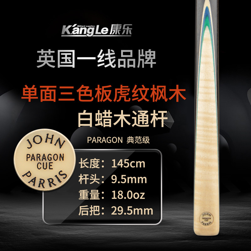 英式斯诺克JP庄派瑞斯