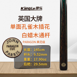 英国JP台球杆庄派瑞斯奥沙利文JohnParris 黑八小头英式斯诺克通
