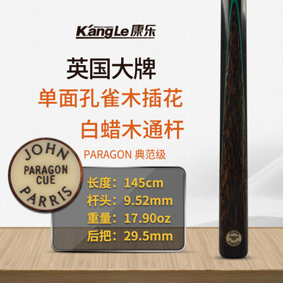 JohnParris台球杆斯诺克中式黑八
