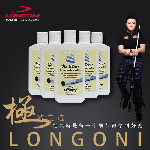 意大利进口longoni清洁剂台球杆
