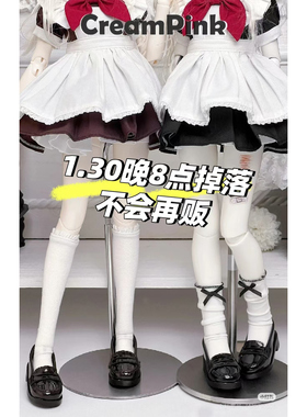 Creampink bjd娃娃鞋子3分熊蛋4分dfh大力力ap制服鞋奶油学院掉落