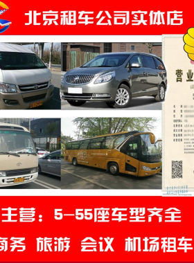 长沙租车5-55座旅游豪华商务GL8埃尔法考斯特小中大巴车租车服务