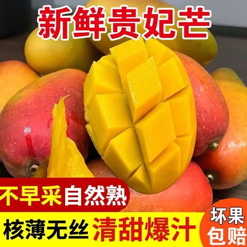 【商超品质】广西新鲜贵妃芒果净重8斤红金龙贵妃芒孕妇应季水果