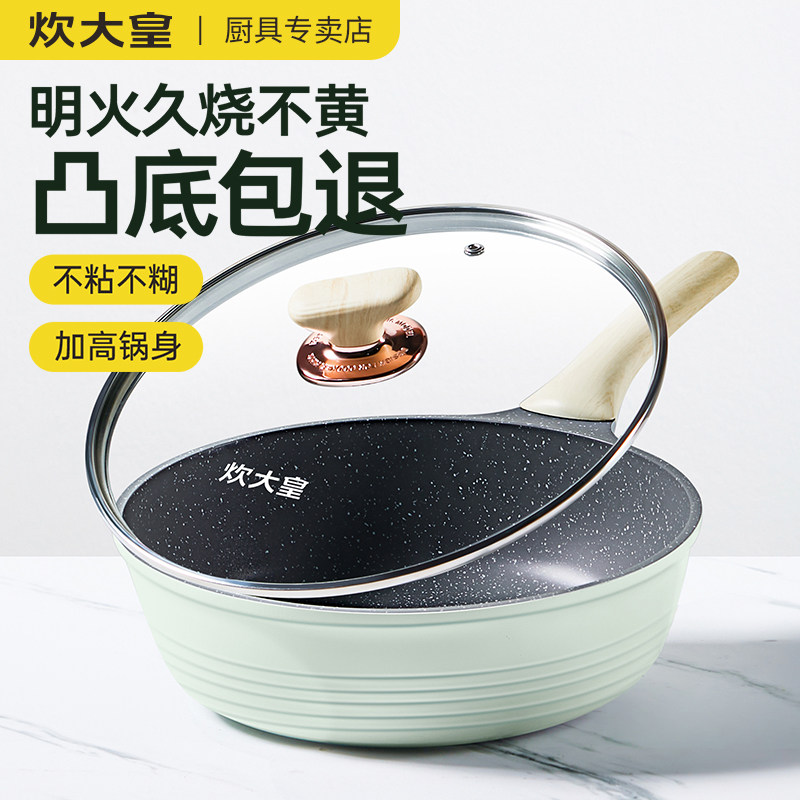 炊大皇聚油不粘锅家用平底炒锅麦饭石小锅电磁炉燃气灶通用深煎锅,厨房/烹饪用具,炒锅,淘宝优惠券,粉丝福利购,淘宝优惠卷