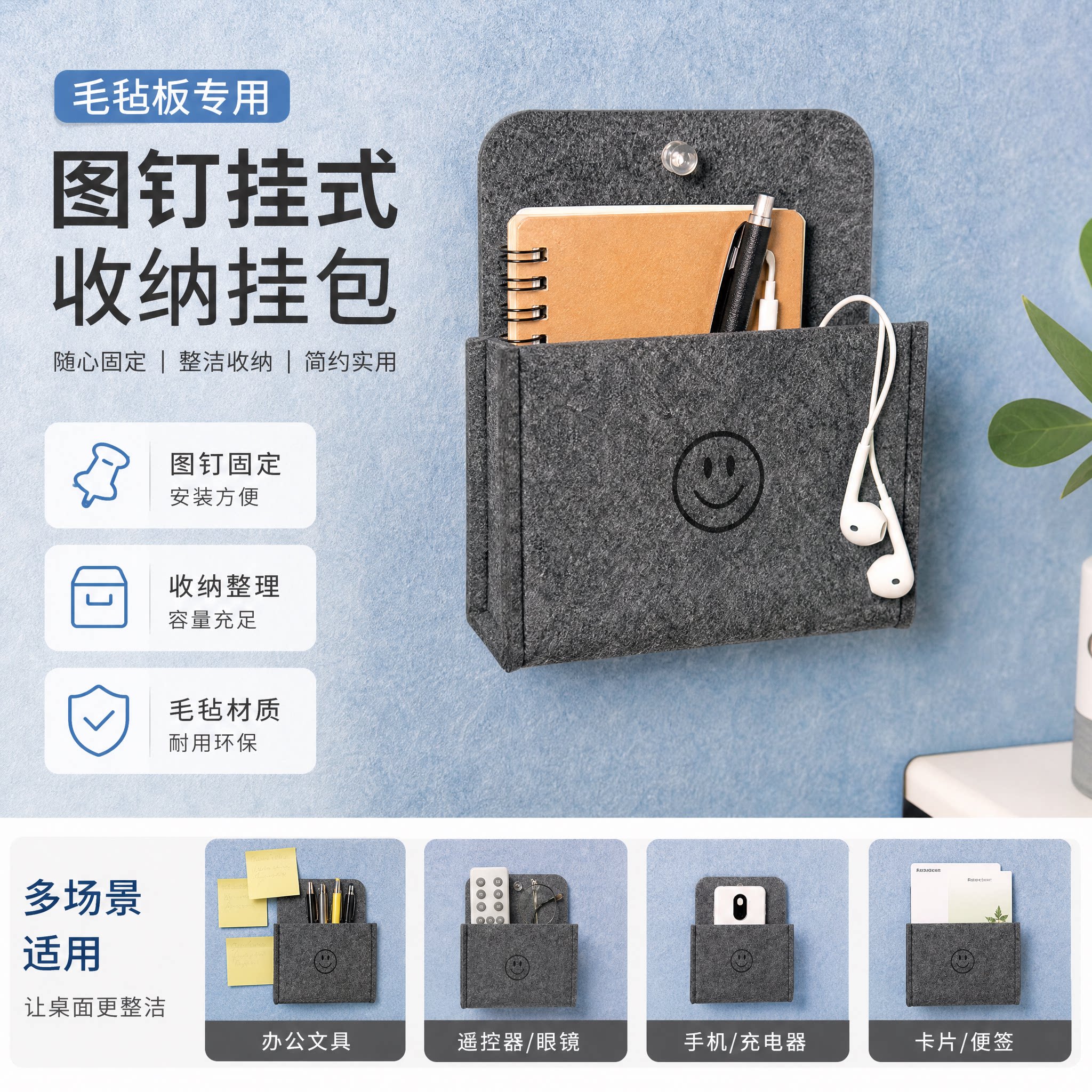 毛毡板装饰收纳包充电器数据线便捷放置袋照片便签纸收纳小挂包