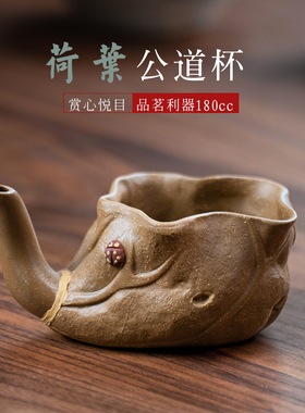 宜兴紫砂仿生瓢虫荷叶公道杯全手分茶器茶具零配荷趣公杯桌台摆件