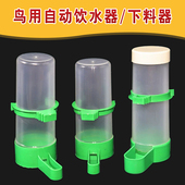 鹦鹉专用饮水器鸟用喂水器自动喝水神器下料器芦丁鸡玄凤喂食器盒