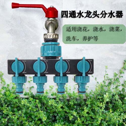 水龙头转换接头一通分流器花园