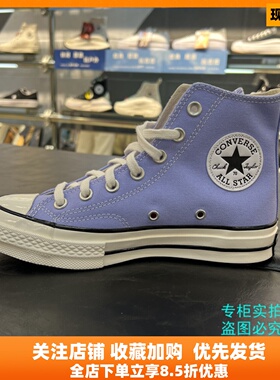匡威 23年新款1970s星光紫男女淡紫色高帮休闲运动帆布鞋 A03449C