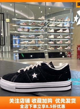 匡威 One Star pro三星标经典复古翻毛皮板鞋 171587C 171585C