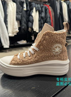 匡威 All Star Move 卡其色摇粒绒云朵厚底增高帆布鞋 A04259C