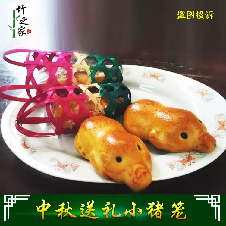 竹编猪笼仔中秋猪笼仔装饰猪笼饼竹编送礼竹编制品5个起发