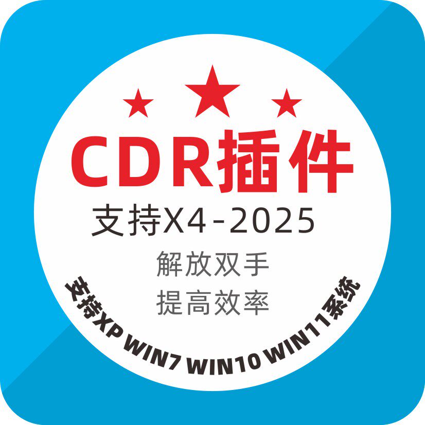 CDR插件X82026证卡批量数据证书二维码巡边描边框锚点2025YMXKMY