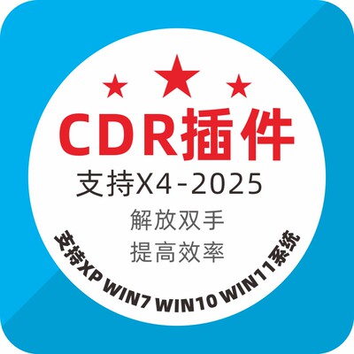 CDR插件X82026证卡批量数据证书二维码巡边描边框锚点2025YMXKMY