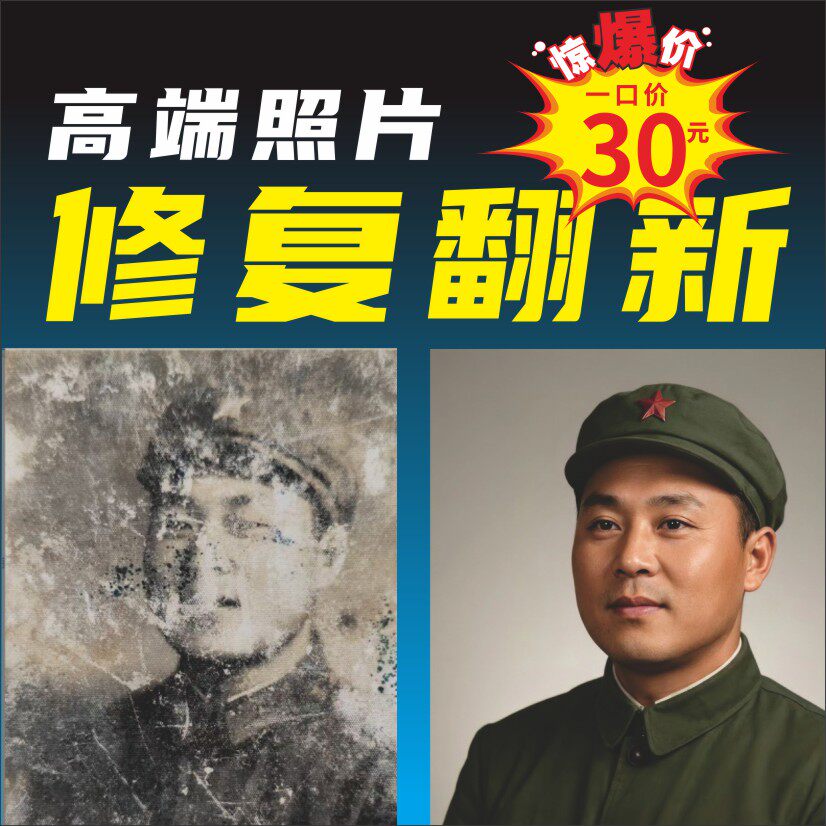 老照片修复翻新还原黑白旧照片图片ps变彩色模糊变清晰度高清处理图片