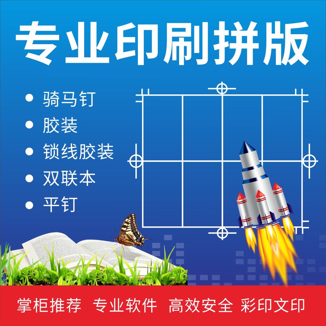 拼版软件 画册书本骑马钉锁线胶装堆叠PDF插件 批量奇页变偶数页