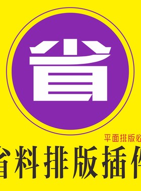 CDR排版插件 ecut6省料排版 周长面积 X4X8X9-2022 ECUT7 2024