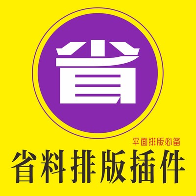 CDR排版插件 ecut6省料排版 周长面积 X4X8X9-2022 ECUT7 2024